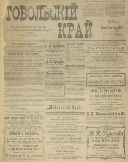 Тобольский край : литературная, экономическая и политическая газета. - 1907.  - № 39 ( 31 марта)