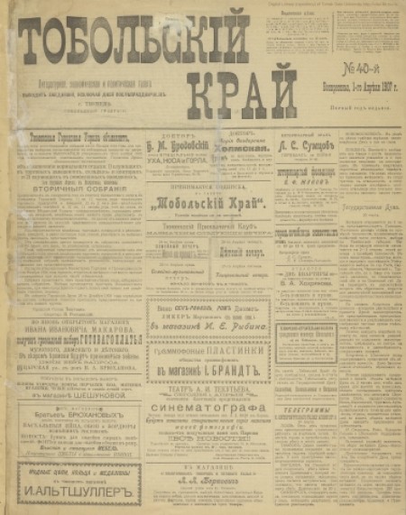 Тобольский край : литературная, экономическая и политическая газета. - 1907. - № 40 ( 1 апреля )