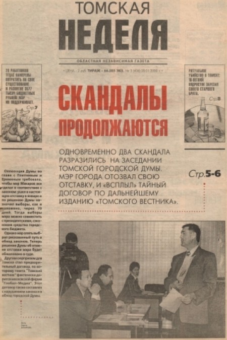 Томская неделя : областная независимая газета . - 2000. - №3 (20 января)