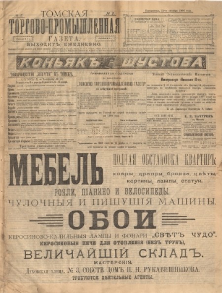 Томская торгово-промышленная газета : ежедневная газета. - 1906. - №2 (22 октября)