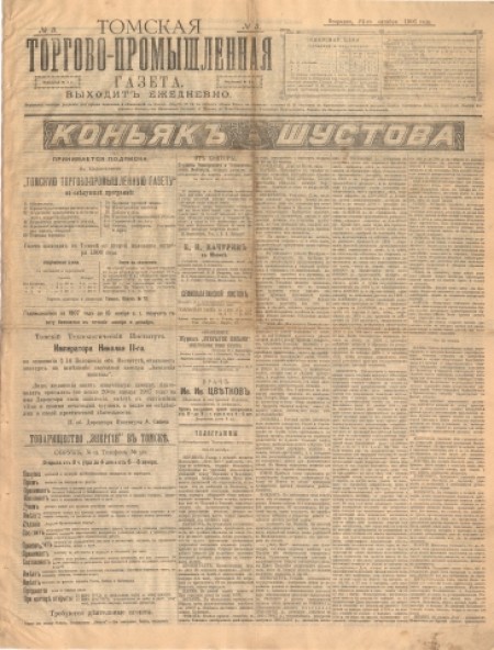 Томская торгово-промышленная газета : ежедневная газета. - 1906. - №3 (24 октября)
