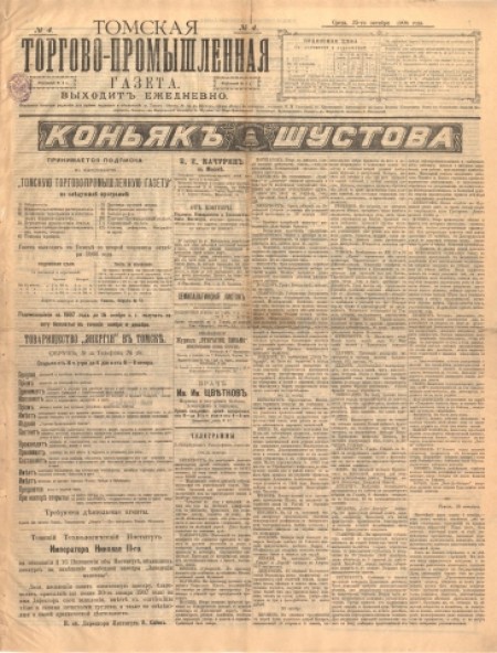 Томская торгово-промышленная газета : ежедневная газета. - 1906. -№4 (25 октября)
