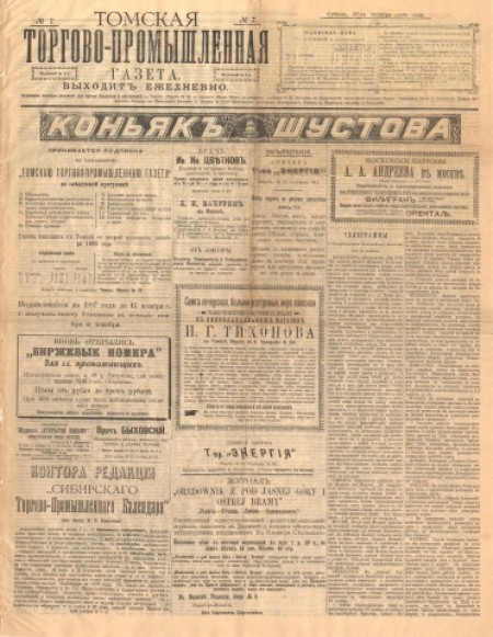 Томская торгово-промышленная газета : ежедневная газета. - 1906. -№7 (28 октября)