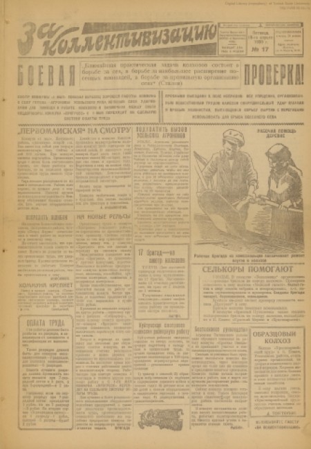    За коллективизацию : газета Иркутского окружного комитета ВКП(б) и окрисполкома. - 1930. - № 17 (18 апреля)