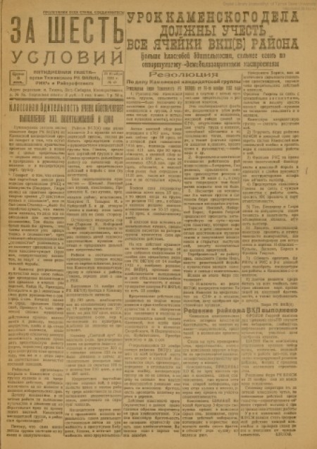За шесть условий : орган издания РК ВКП(б), РИК и райпрофсовета. - 1932. - № 49 (23 ноября)