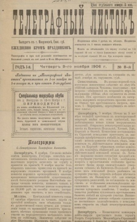 Телеграфный листок : газета. - 1906. - № 8 (9 ноября)