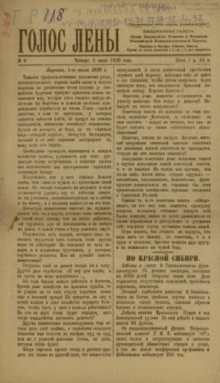 Голос Лены : газета, орган Киренского ревкома и комитета РКП. - 1920. - № 6 (1 июля)