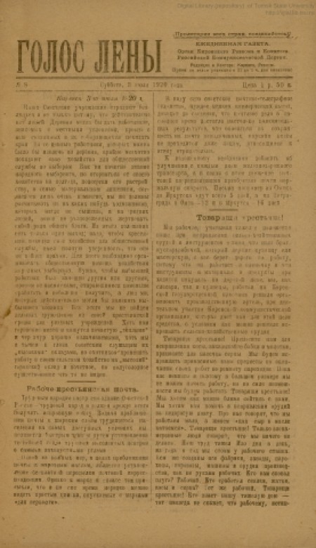 Голос Лены : газета, орган Киренского ревкома и комитета РКП. - 1920. - № 8 (3 июля)