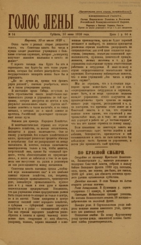 Голос Лены : газета, орган Киренского ревкома и комитета РКП. - 1920. - № 14 (10 июля)