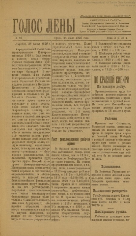 Голос Лены : газета, орган Киренского ревкома и комитета РКП. - 1920. - № 29 (28 июля)