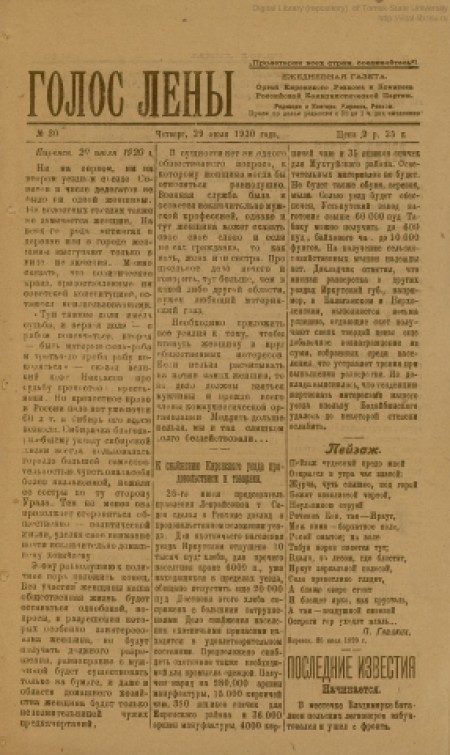 Голос Лены : газета, орган Киренского ревкома и комитета РКП. - 1920. - № 30 (29 июля)