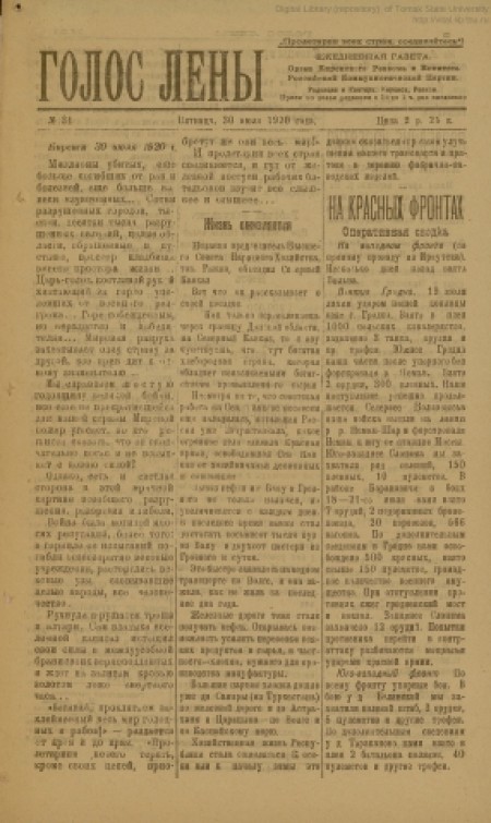 Голос Лены : газета, орган Киренского ревкома и комитета РКП. - 1920. - № 31 (30 июля)