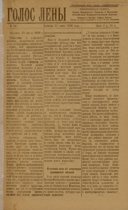 Голос Лены : газета, орган Киренского ревкома и комитета РКП. - 1920. - № 32 (31 июля)