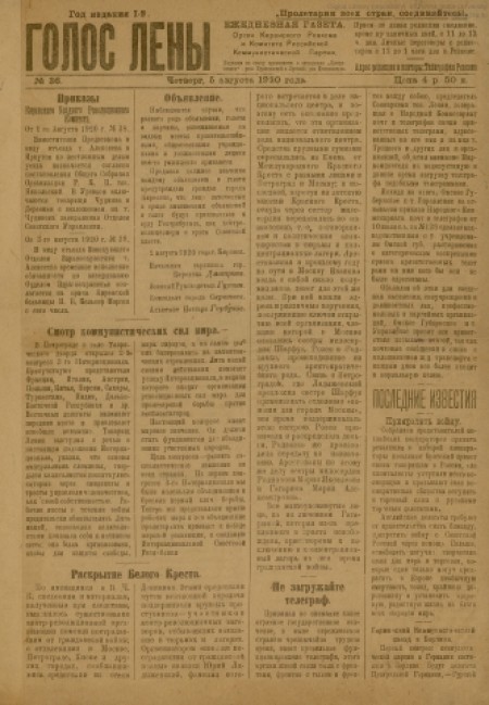 Голос Лены : газета, орган Киренского ревкома и комитета РКП. - 1920. - № 36 (5 августа)