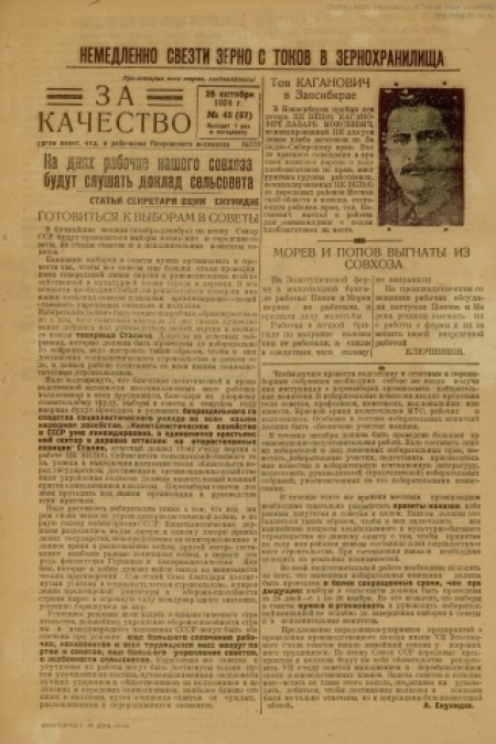 За качество : орган политотдела и рабочкома Покровского м-совхоза № 233. - 1934. - № 45 (26 октября)