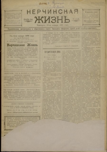 Нерчинская жизнь : политическая, литературная и общественная газета. - 1908. - № 14 (17 января)