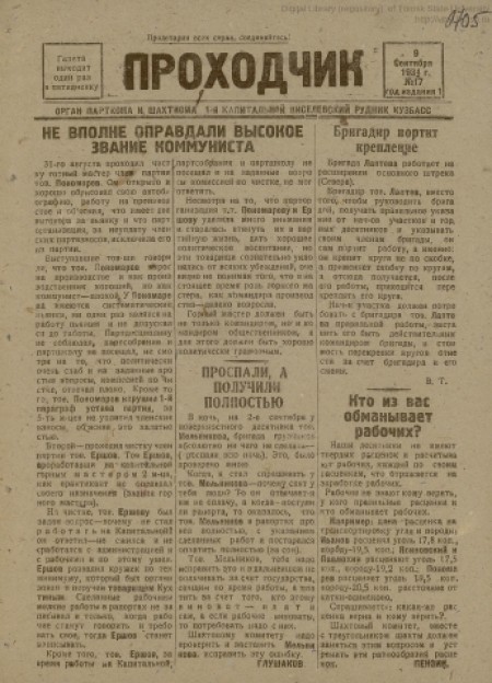 Проходчик : орган парткома и шахткома 1-й капитальной. - 1934. - № 17 (9 сентября)