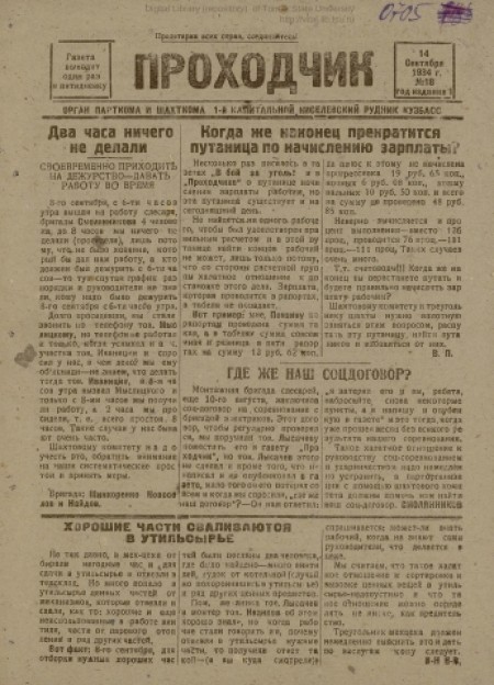 Проходчик : орган парткома и шахткома 1-й капитальной. - 1934. - № 18 (14 сентября)