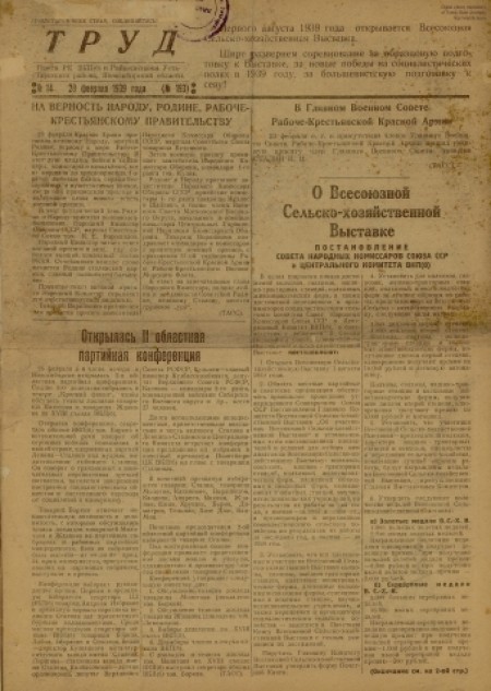 Труд : газета РК ВКПб и райисполкома Усть-Тарского района. - 1939. - № 14 (28 февраля)