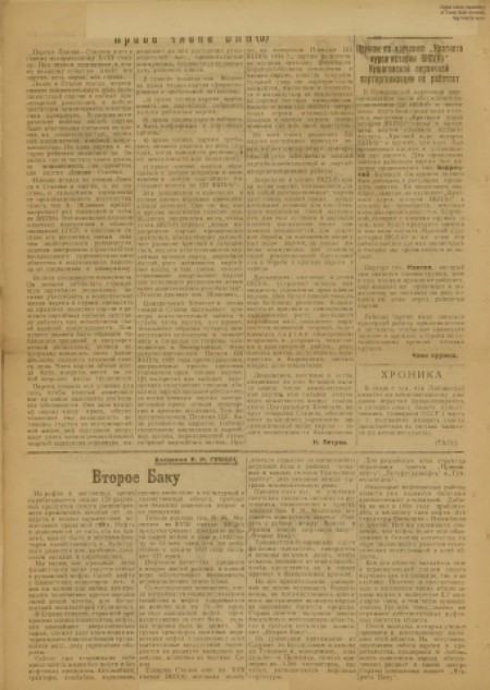 Труд : газета РК ВКПб и райисполкома Усть-Тарского района. - 1939. - № 16 (8 марта)