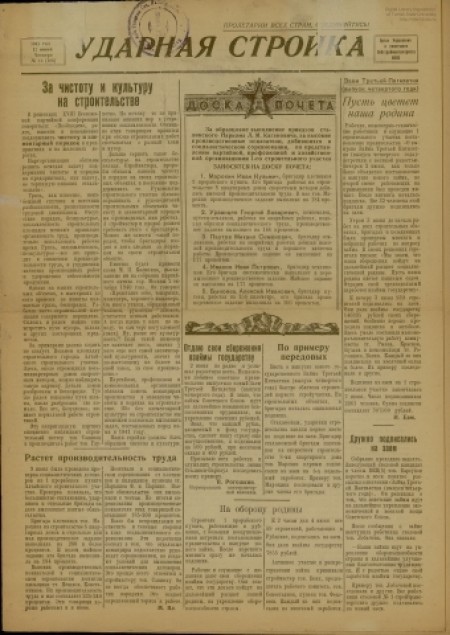 Ударная стройка : газета, орган партбюро учкома 7 - го участка. - 1941. - № 16 (12 июня)