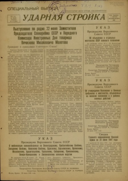 Ударная стройка : газета, орган партбюро учкома 7 - го участка. - 1941. - № 18 (24 июня)