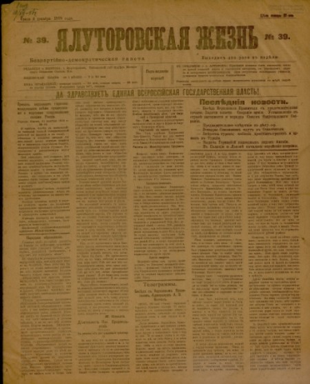 Ялуторовская жизнь : беспартийно-демократическая газета. - 1918. - № 39 (4 декабря)