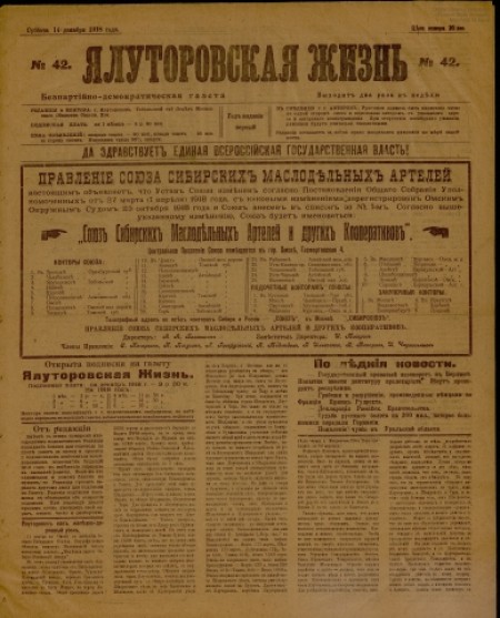 Ялуторовская жизнь : беспартийно-демократическая газета. - 1918. - № 42 (14 декабря)