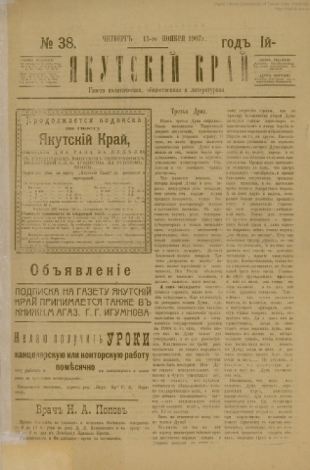 Якутский край : газета политическая, общественная и литературная. - 1907. - № 38 (15 ноября)