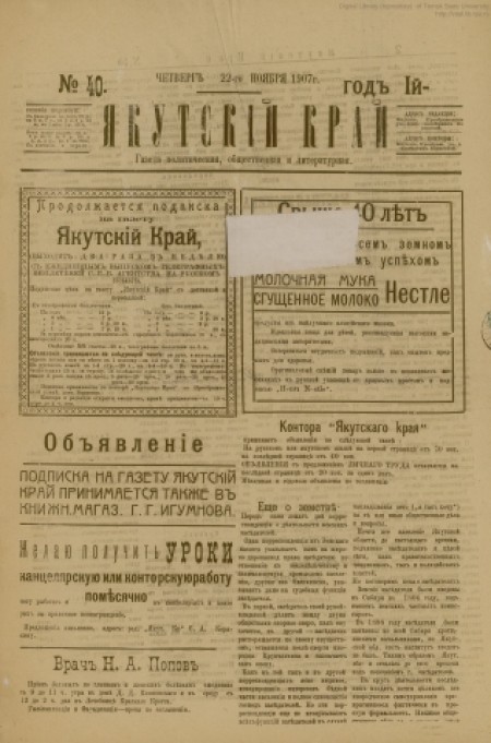 Якутский край : газета политическая, общественная и литературная. - 1907. - № 40 (22 ноября)