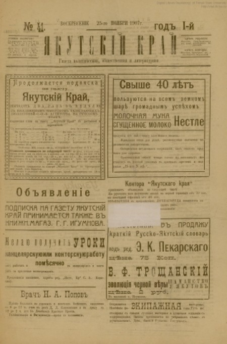 Якутский край : газета политическая, общественная и литературная. - 1907. - № 41 (25 ноября)