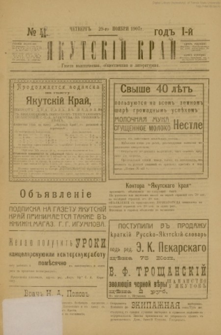 Якутский край : газета политическая, общественная и литературная. - 1907. - № 42 (29 ноября)