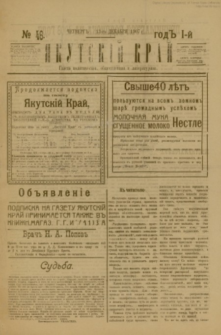 Якутский край : газета политическая, общественная и литературная. - 1907. - № 46 (13 декабря)