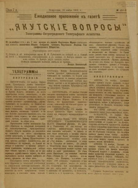 Якутские вопросы : газета. - 1916. - Приложение № 40 - 31 (20 ноября)
