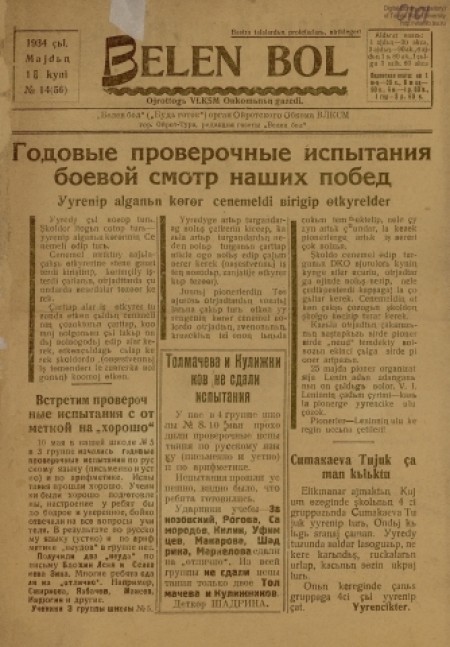 Belen bol : газета. - 1934. - № 14 (18 мая)