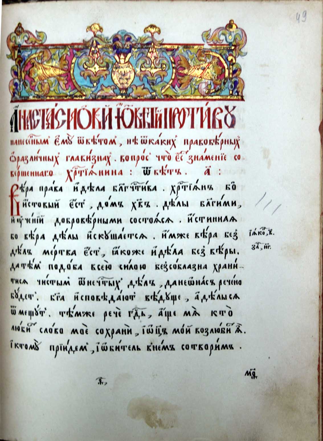 Изборник 1073 г.