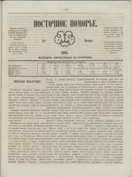 Восточное Поморье : газета. - 1865. - № 24 (13 ноября)