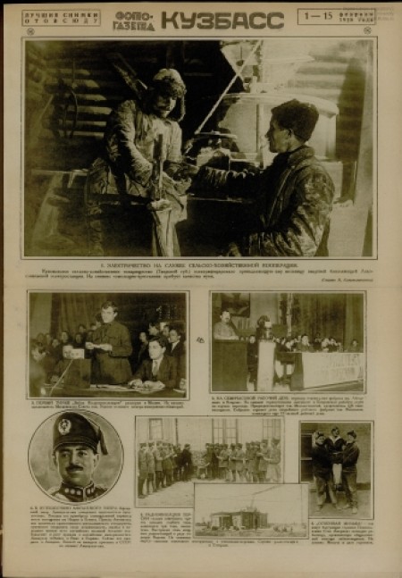 Кузбасс : фотогазета. - 1928. - № 2 (1 - 15 февраля)