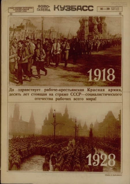 Кузбасс : фотогазета. - 1928. - № 3 (16 - 29 февраля)