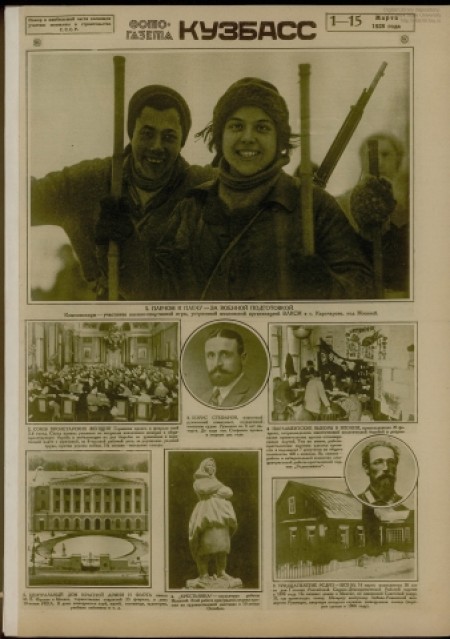 Кузбасс : фотогазета. - 1928. - № 4 (1 - 15 марта)