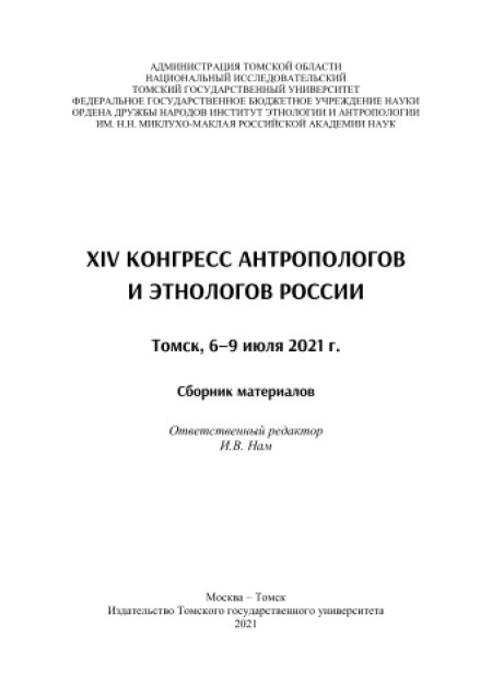 Томские цыгане в начале 2000-х гг. и сегодня
