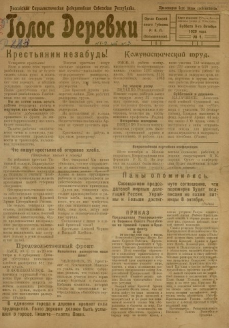 Голос деревни : орган Енисейского губкома РКП(б). - 1933. - № 1 (9 октября)