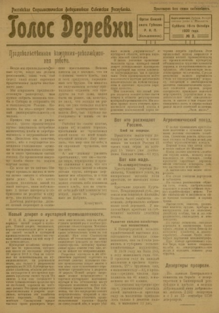 Голос деревни : орган Енисейского губкома РКП(б). - 1933. - № 2 (16 октября)