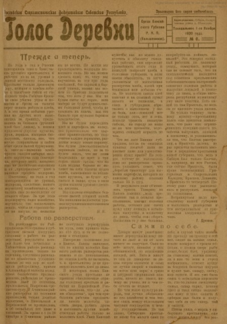Голос деревни : орган Енисейского губкома РКП(б). - 1933. - № 6 (1 ноября)