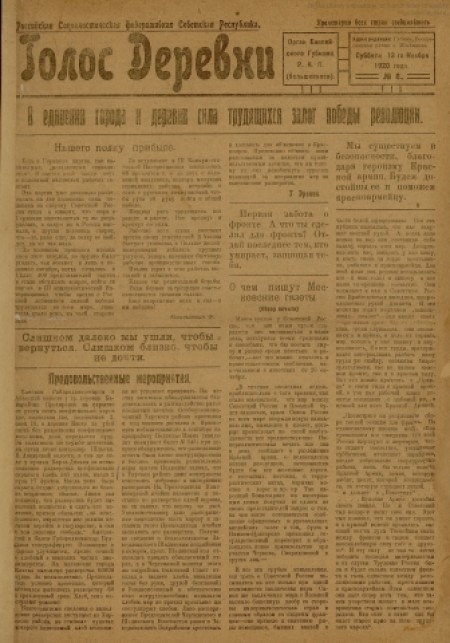 Голос деревни : орган Енисейского губкома РКП(б). - 1933. - № 8 (13 ноября)