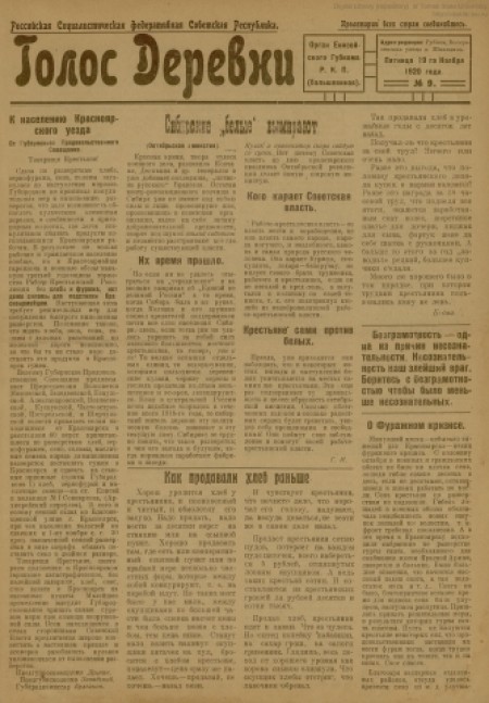 Голос деревни : орган Енисейского губкома РКП(б). - 1933. - № 9 (19 ноября)