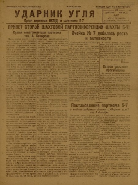 Ударник угля : орган парткома ВКП(б) и шахткома 5-7. - 1932. - № 37 (10 декабря)