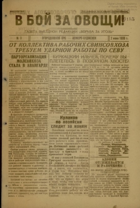 В бой за овощи : газета выездной редакции "Борьба за уголь". - 1933. - № 3 (2 июня)