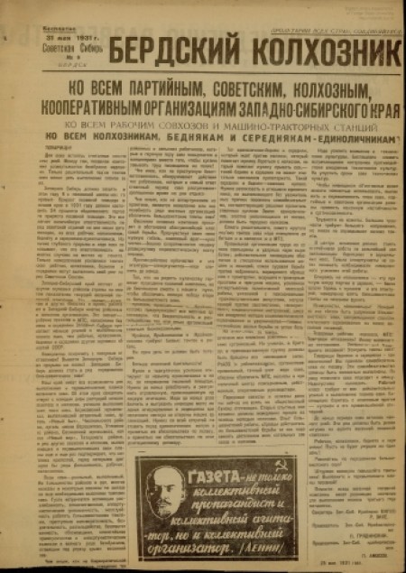 Бердский колхозник : бесплатное приложение к газете "Советская Сибирь". - 1931. - № 8 (31 мая)