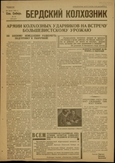 Бердский колхозник : бесплатное приложение к газете "Советская Сибирь". - 1931. - № 12 (25 июня)